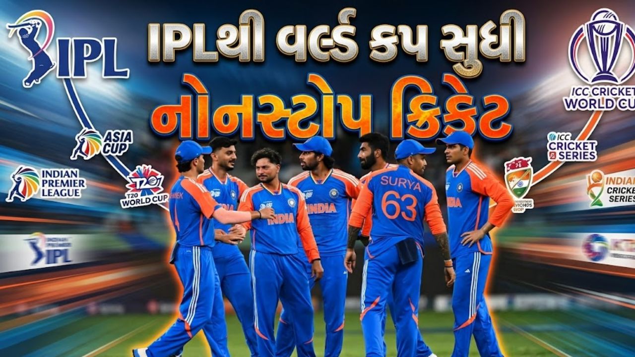 આગામી 15 થી 18 મહિના માટે ટીમ ઈન્ડિયાનું (Team India) શેડ્યૂલ વ્યસ્ત