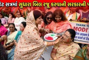 Women Reservation Bill