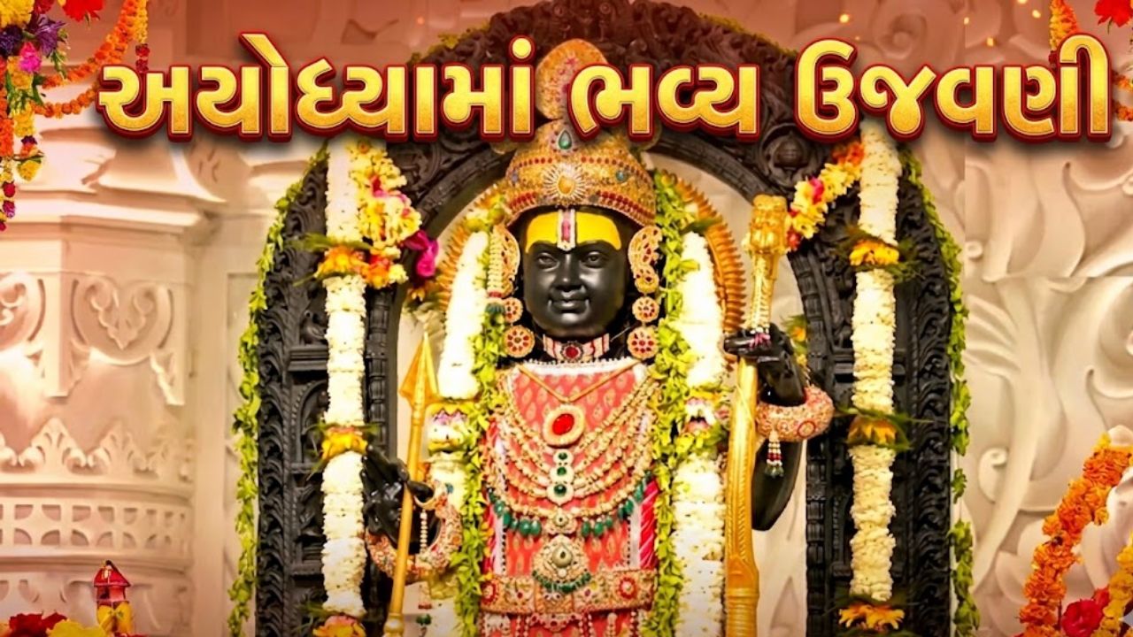 Ram Mandir