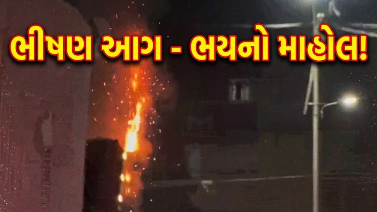 Marwadi Building Fire