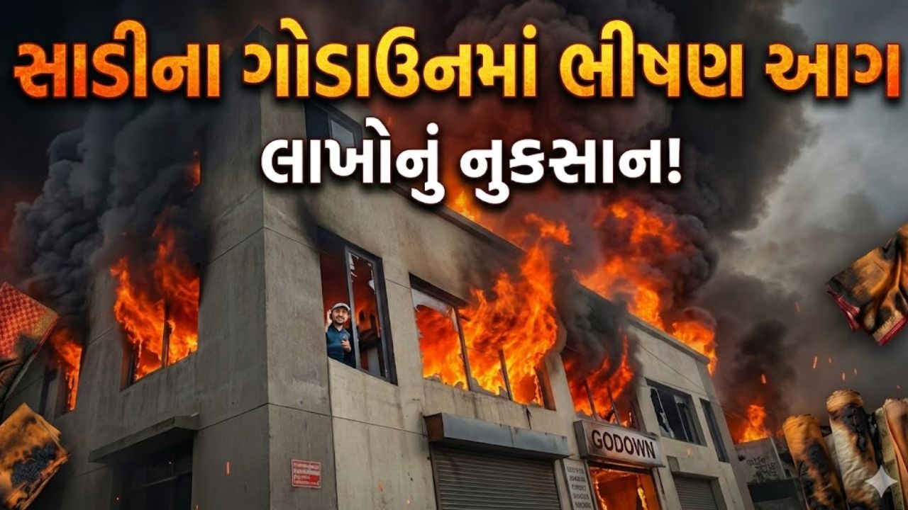 Warehouse Fire