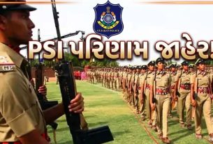 PSI Recruitmentમાં 472 ઉમેદવારોની ફાઇનલ સિલેક્શન લિસ્ટ જાહેર