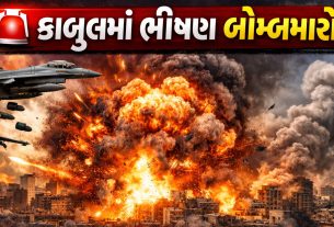 Pakistan-Afghanistan War: કાબુલમાં બોમ્બમારો, 400 મોતનો દાવો