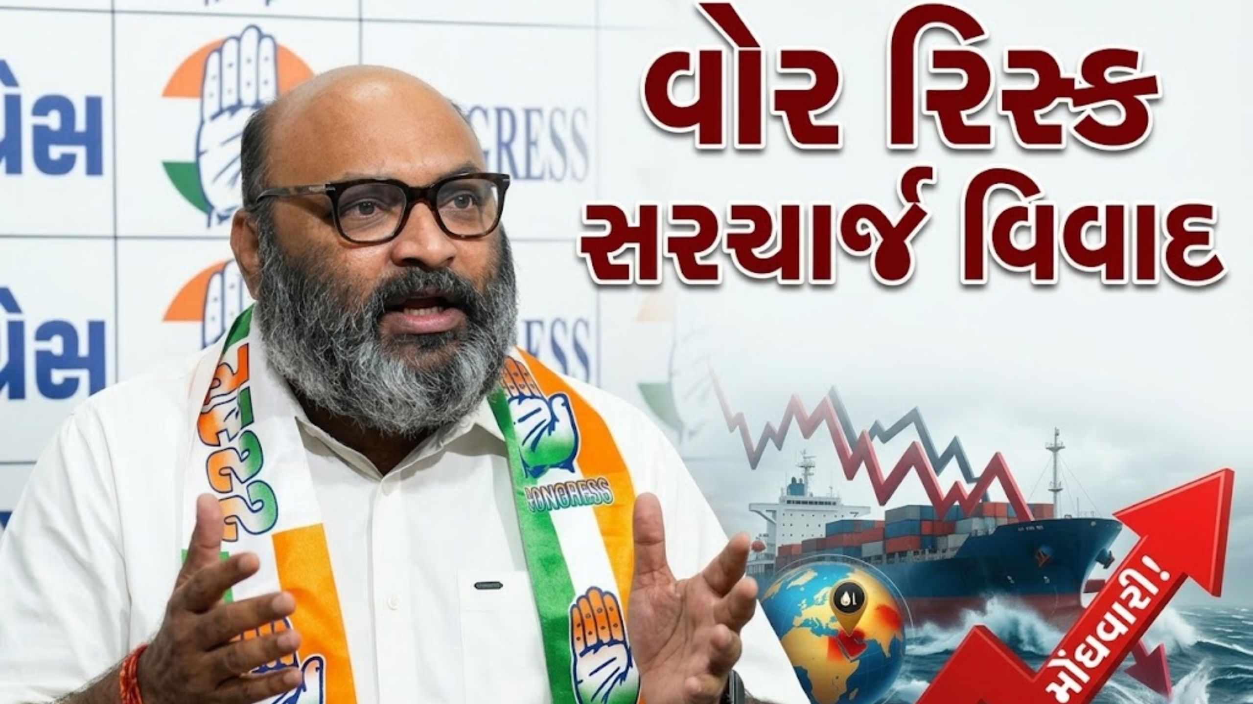 વોર રિસ્ક સરચાર્જ મુદ્દે Parthivraj Kathwadiaનો પ્રહાર