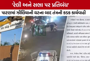 Patan Collector Curfew News