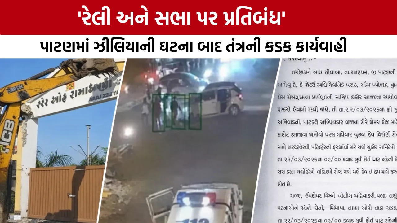 Patan Collector Curfew News