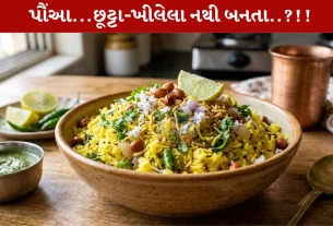 Poha Recipe, નાસ્તો, બ્રેકફાસ્ટ, ડુંગળી, મીઠો લીમડો