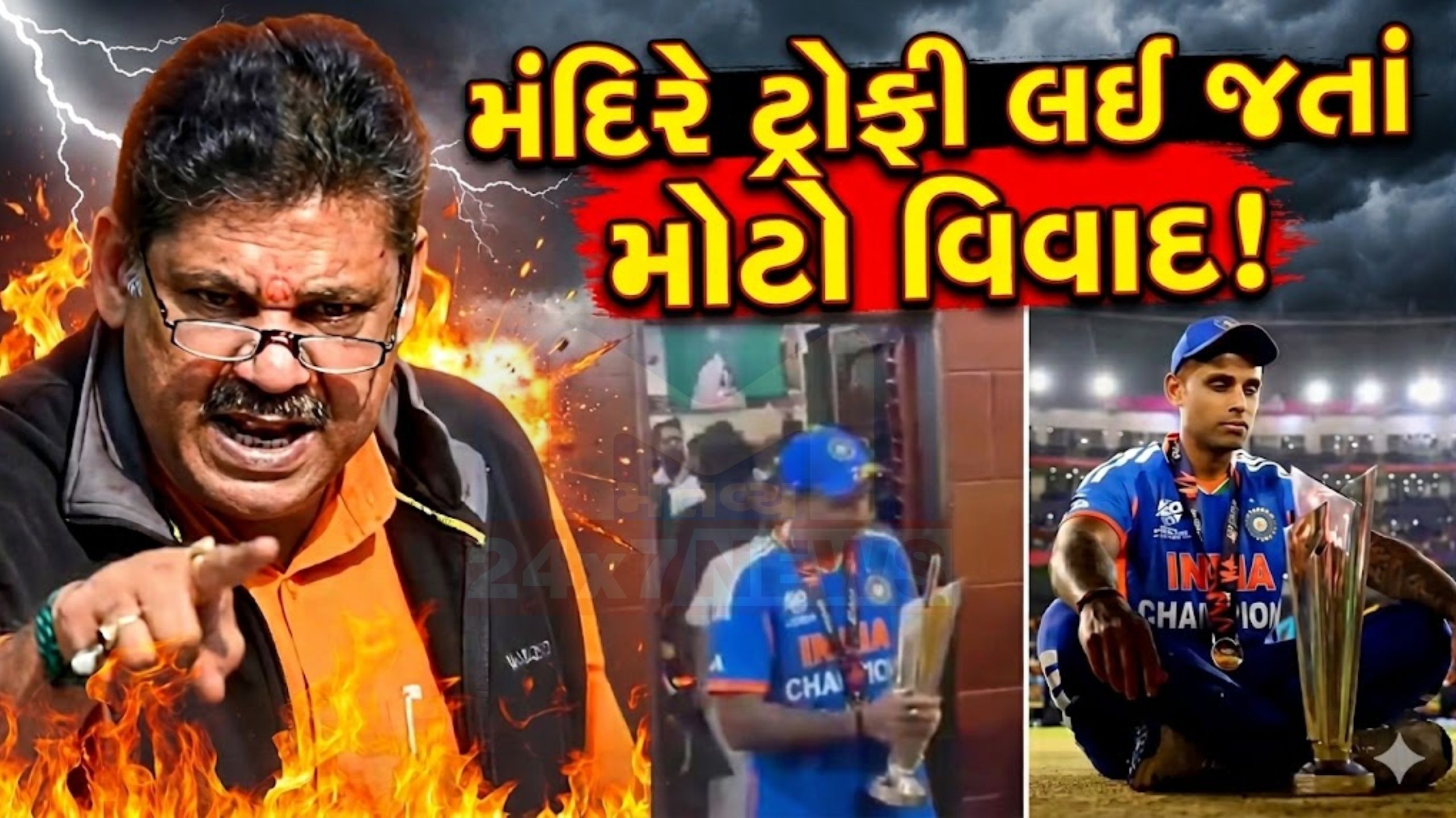 World Cup 2026 trophy હનુમાન મંદિરે પહોંચતા રાજકીય વિવાદ!