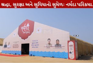 Narmada Parikrama, ગુજરાત સરકાર, પંચકોશી પરિક્રમા, શ્રદ્ધાળુઓ, ભૂપેન્દ્ર પટેલ