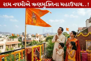 Ram Navami Upay, વિષ્ણુ, આર્થિક તંગી, દેવા , ધનની કમી