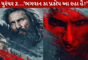 Dhurandhar 2,રણવીર સિંહ , આર માધવન, સારા અર્જુન, સંજય દત્ત