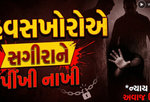 સુરતમાં સગીરા પર રેપ(Rape)થી ચકચાર મચી