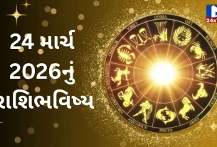 Rashibhavishya, 24 માર્ચ 2026, ધનુ, વૃષભ, નક્ષત્ર