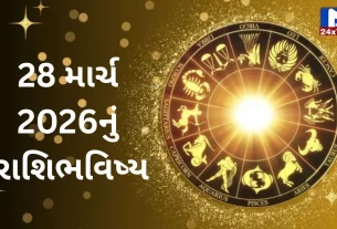 Rashibhavishya, 28 માર્ચ 2026, શનિવાર, નક્ષત્ર, રાહુકાળ