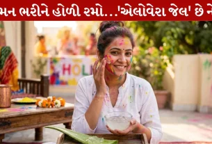 Aloe vera Gel, હોળી, કલર્સ, કુંવારપાઠું, ટિપ્સ