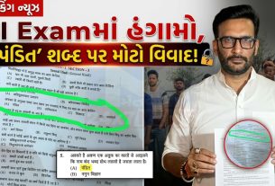SI Recruitment Exam: પ્રશ્ન પર બખેડો, ભાજપ નેતાએ તપાસની માંગ