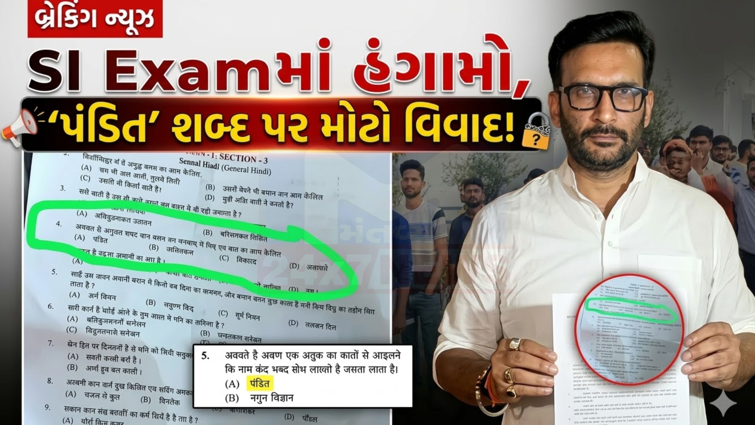 SI Recruitment Exam: પ્રશ્ન પર બખેડો, ભાજપ નેતાએ તપાસની માંગ