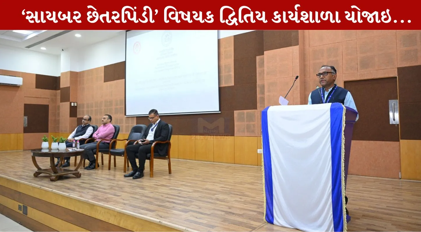 Cyber Fraud, સેમિનાર, બેન્કિંગ પ્રથા, અમદાવાદ, ડિજિટલ ધરપકડ