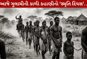 Slavery Remembrance Day 2026, માનવ તસ્કરી, ગુલામ પ્રથા, આફ્રિકા, UN
