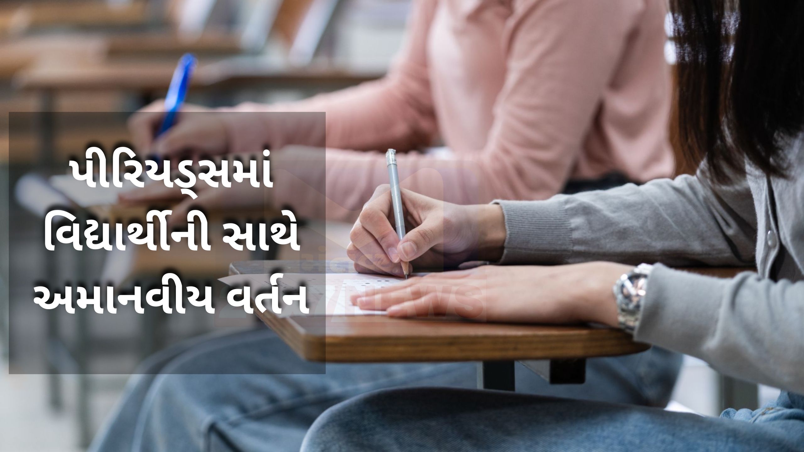 Periodsમાં પીડાતા વિદ્યાર્થીને વોશરૂમ માટે ના પાડી