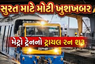 Surat Metro અપડેટ: ટ્રાયલ રન શરૂ, 500 કલાકની ટેસ્ટિંગ થશે