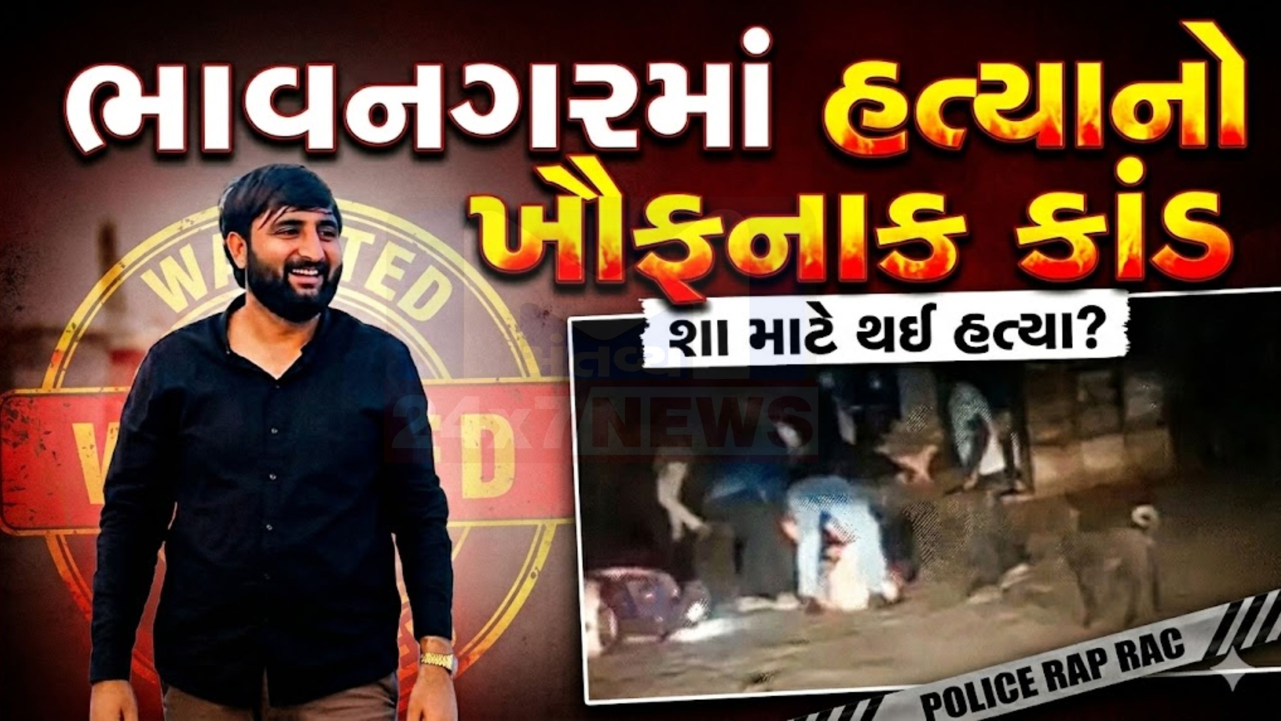 ભાવનગરમાં ત્રણ શખ્સોએ રસ્તા પર જ યુવકની Murder કરી