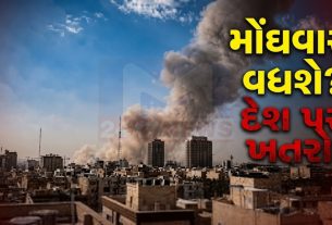 US-Iran tensions: ભારતમાં વધી શકે મોંઘવારી