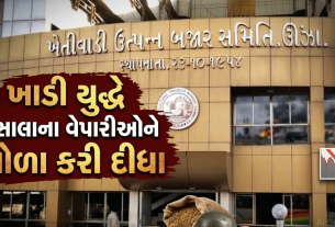 Gulf War થી ઊંઝાના વેપારીઓની માઠી દશા બેઠી