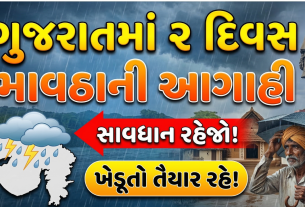 Unseasonal rain પડવાની ગુજરાતમાં આગાહી