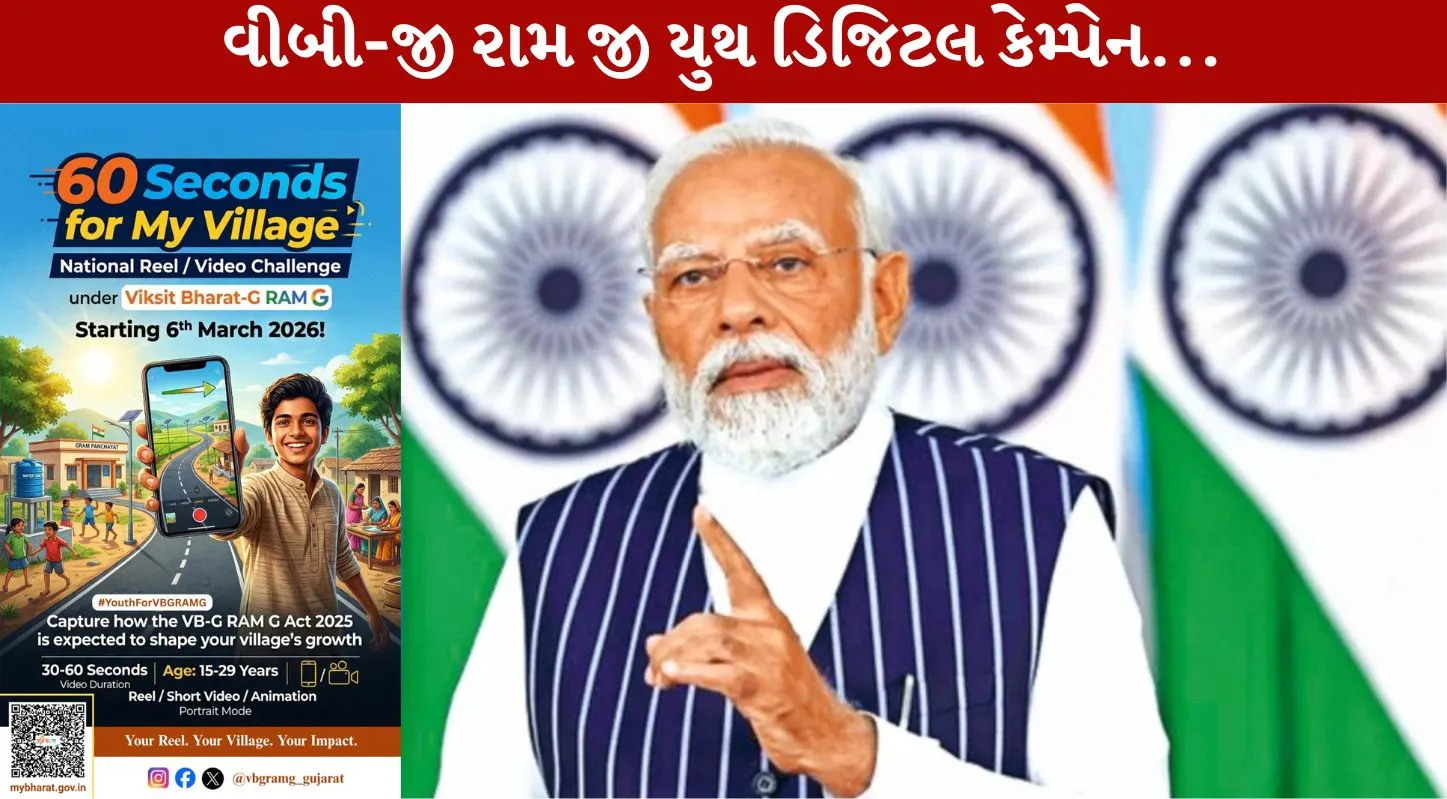 VB-Ji Ram Ji Youth Digital Campaign, લોગો, ઇનામ, ગ્રામીણ યુવાનો