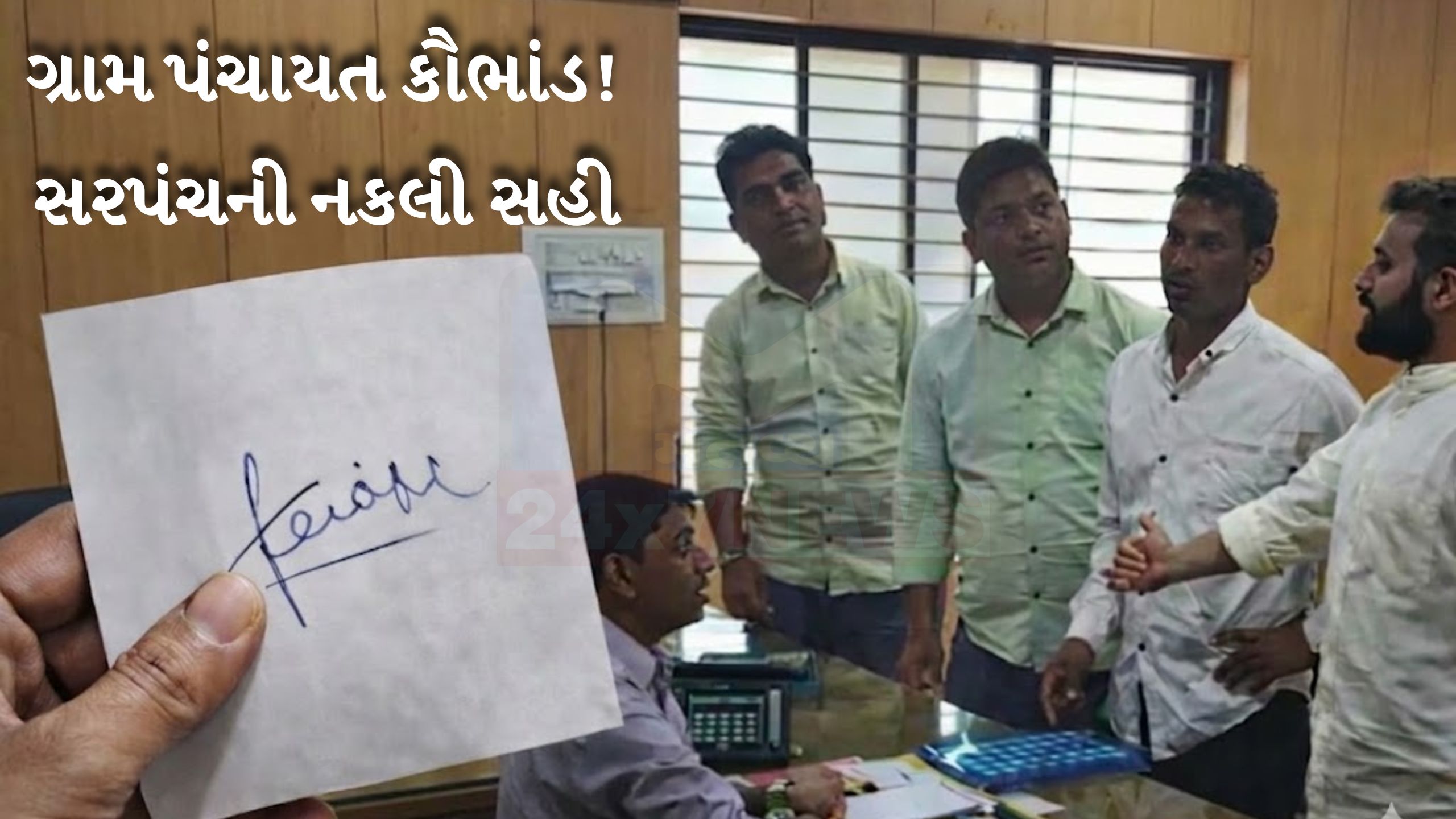 વલસાડ: Women Sarpanchની નકલી સહીથી નાણાં ઉપાડ્યાનો આરોપ
