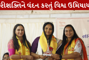 Vishv Umiyadhamની આંતરરાષ્ટ્રીય મહિલા દિને અનોખી ભેટ