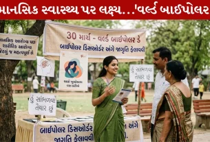 World Bipolar Day, માનસિક સ્વાસ્થ્ય, સારવાર, મૂડ સ્વિંગ્સ, 30 માર્ચ