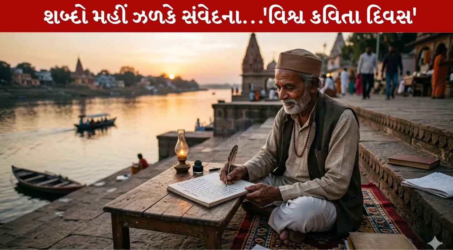 World Poetry Day, સંગીત, નરસિંહ મહેતા, રવીન્દ્રનાથ ટાગોર, 21 માર્ચ