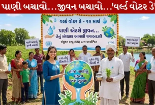 World Water Day 2026, પીવાનું પાણી, સમાનતા, વસતી, 22 માર્ચ