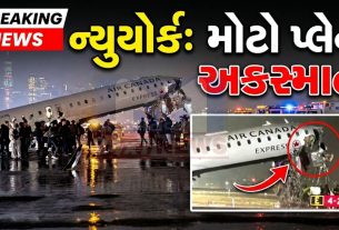 LaGuardia Airport પર મોટી દુર્ઘટના, રનવે પર વિમાનનો અકસ્માત