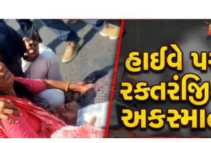 અકસ્માત (Accident)માં ગંભીર રીતે ઈજાગ્રસ્ત વ્યક્તિને તાત્કાલિક સારવાર માટે હોસ્પિટલમાં ખસેડવામાં આવ્યો છે