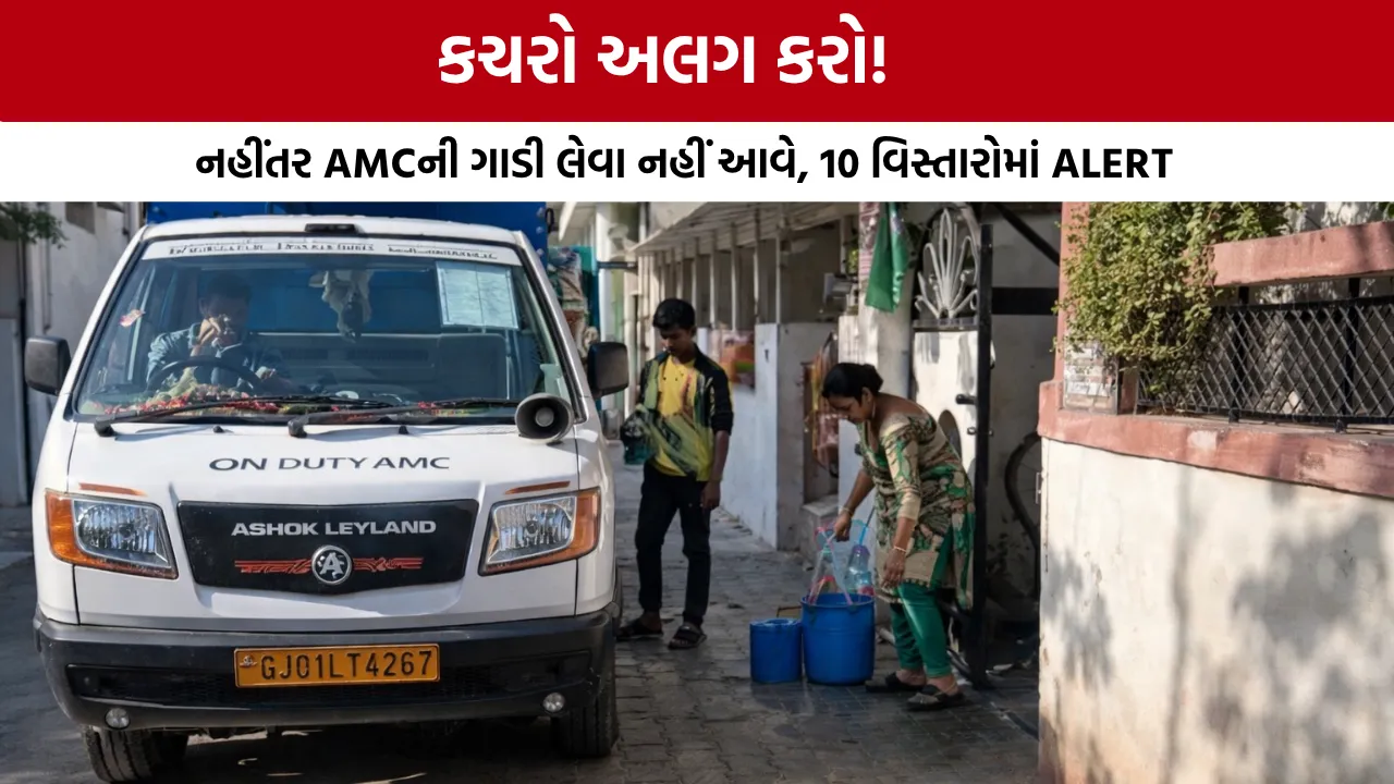 Ahmedabad AMC Dry Wet Waste Separation Rule