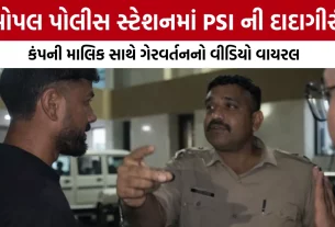 Ahmedabad Bopal Police Station PSI Misbehavior: