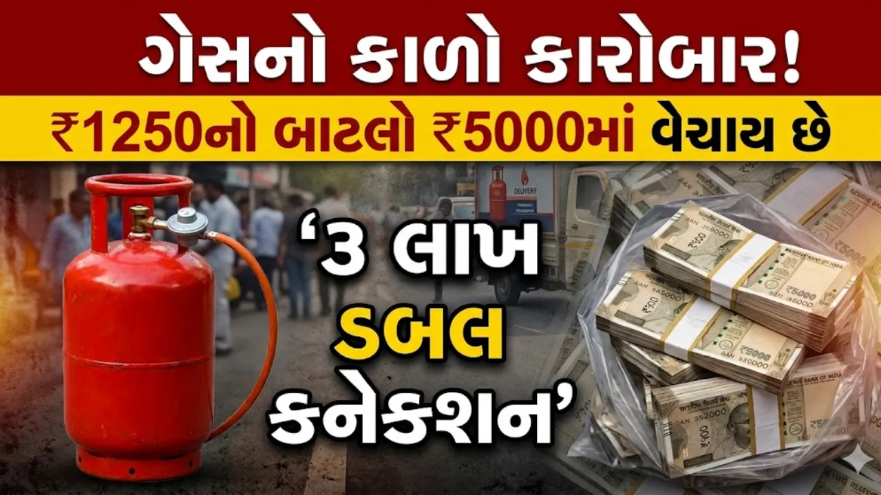 Ahmedabad LPG PNG Double Connection