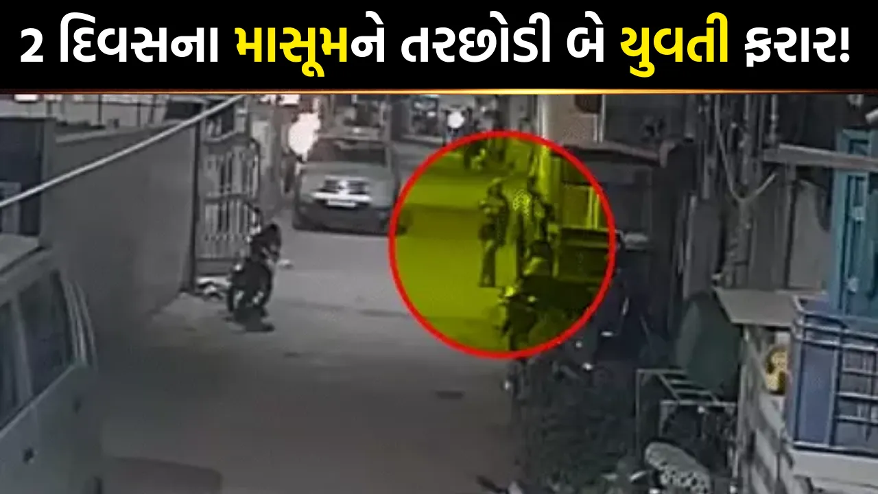 Ahmedabad Abandoned Baby Case
