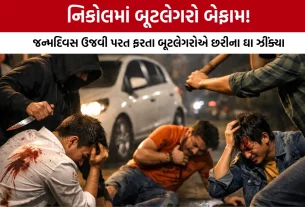 Ahmedabad Nikol Youth Attack