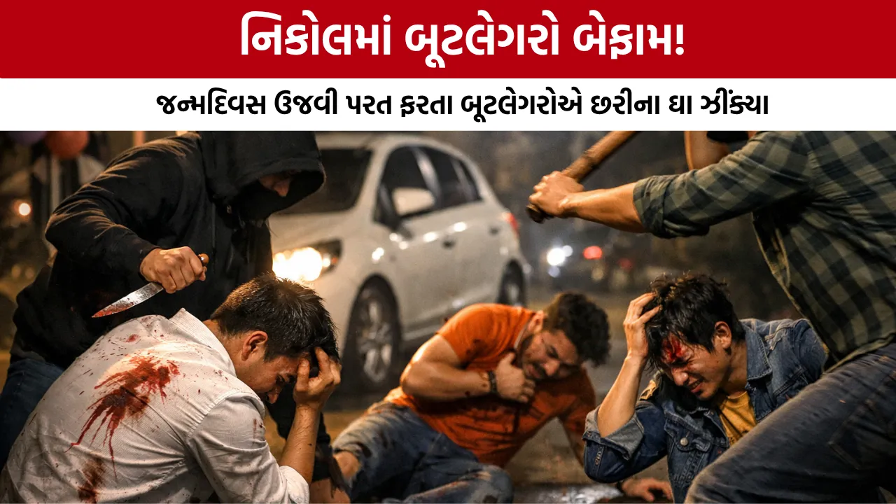 Ahmedabad Nikol Youth Attack