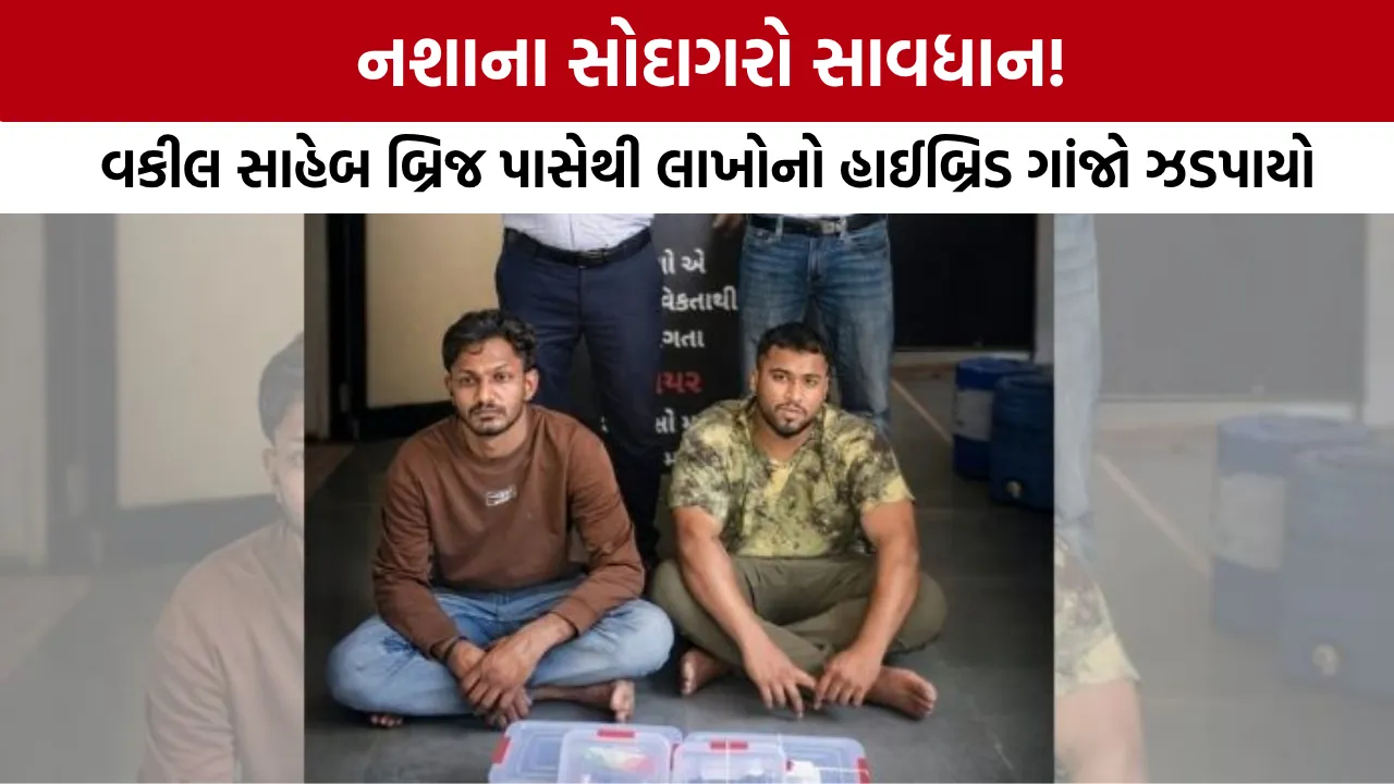 Ahmedabad SOG Hybrid Ganja Bopal