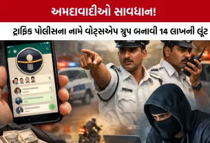 Ahmedabad Traffic Challan Cyber Fraud