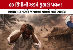 Ambalal Patelની આગાહી: 26-28 માર્ચ ગુજરાતમાં તોફાની પવન અને વરસાદ