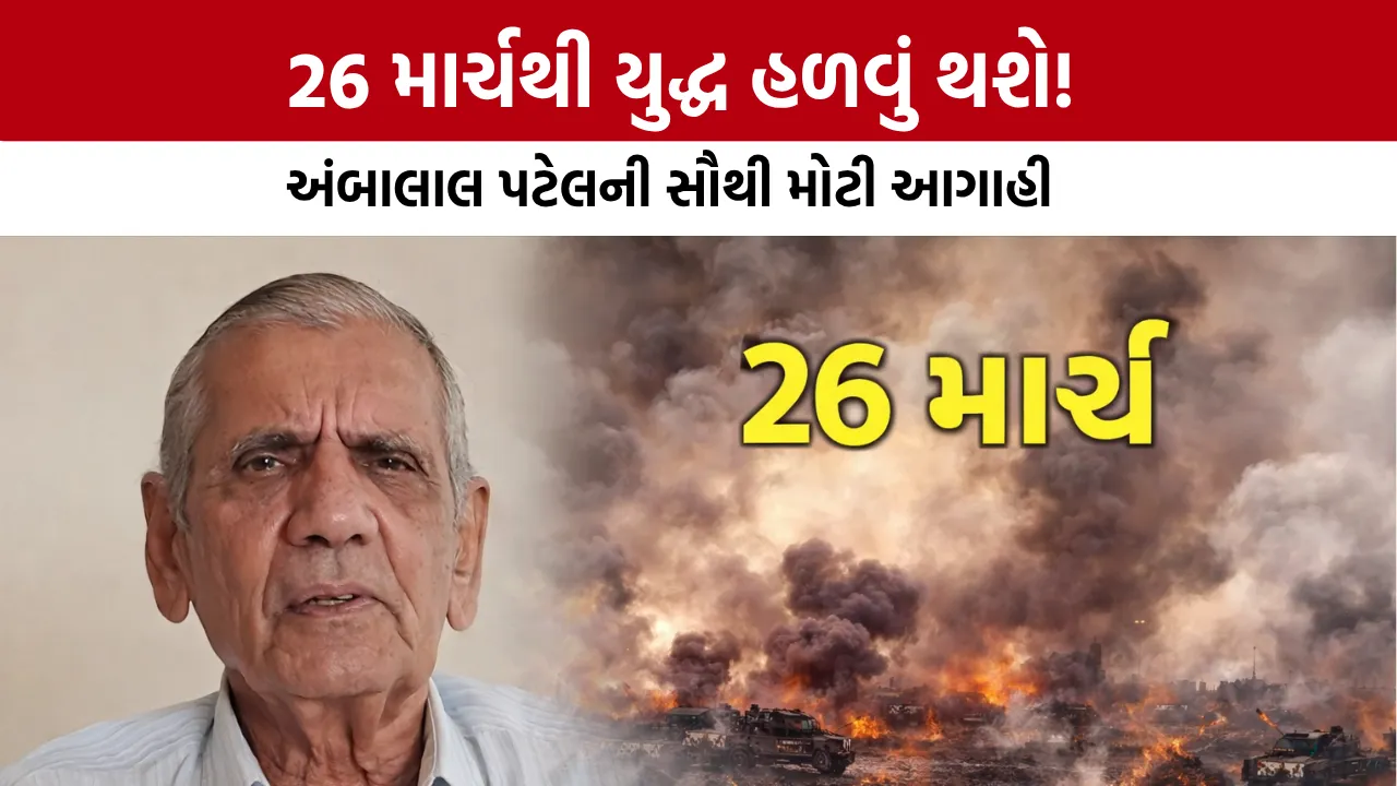 Ambalal Patel War Prediction