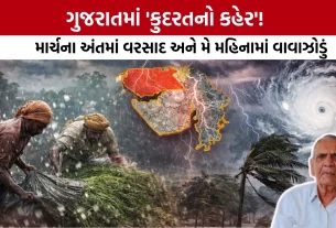 Ambalal Patel Weather Forecast