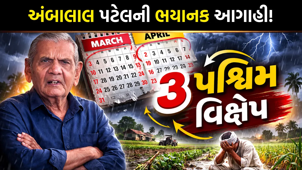 Ambalal Patel Rain Forecast Gujarat