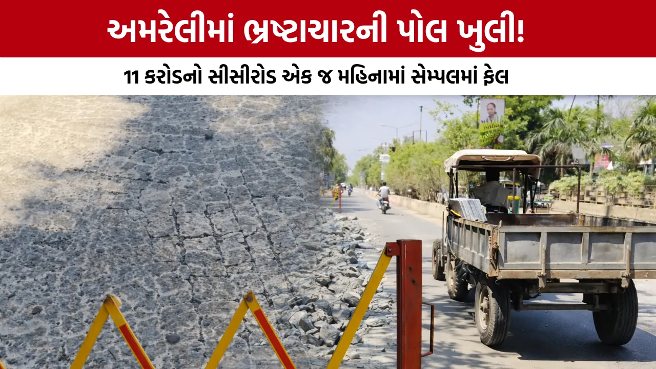 Amreli CC Road Sample Fail